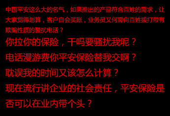 风口浪尖上的平安保险