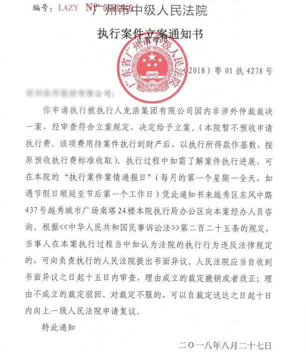 广东龙浩集团官网 广东龙浩集团董事长欠款5亿