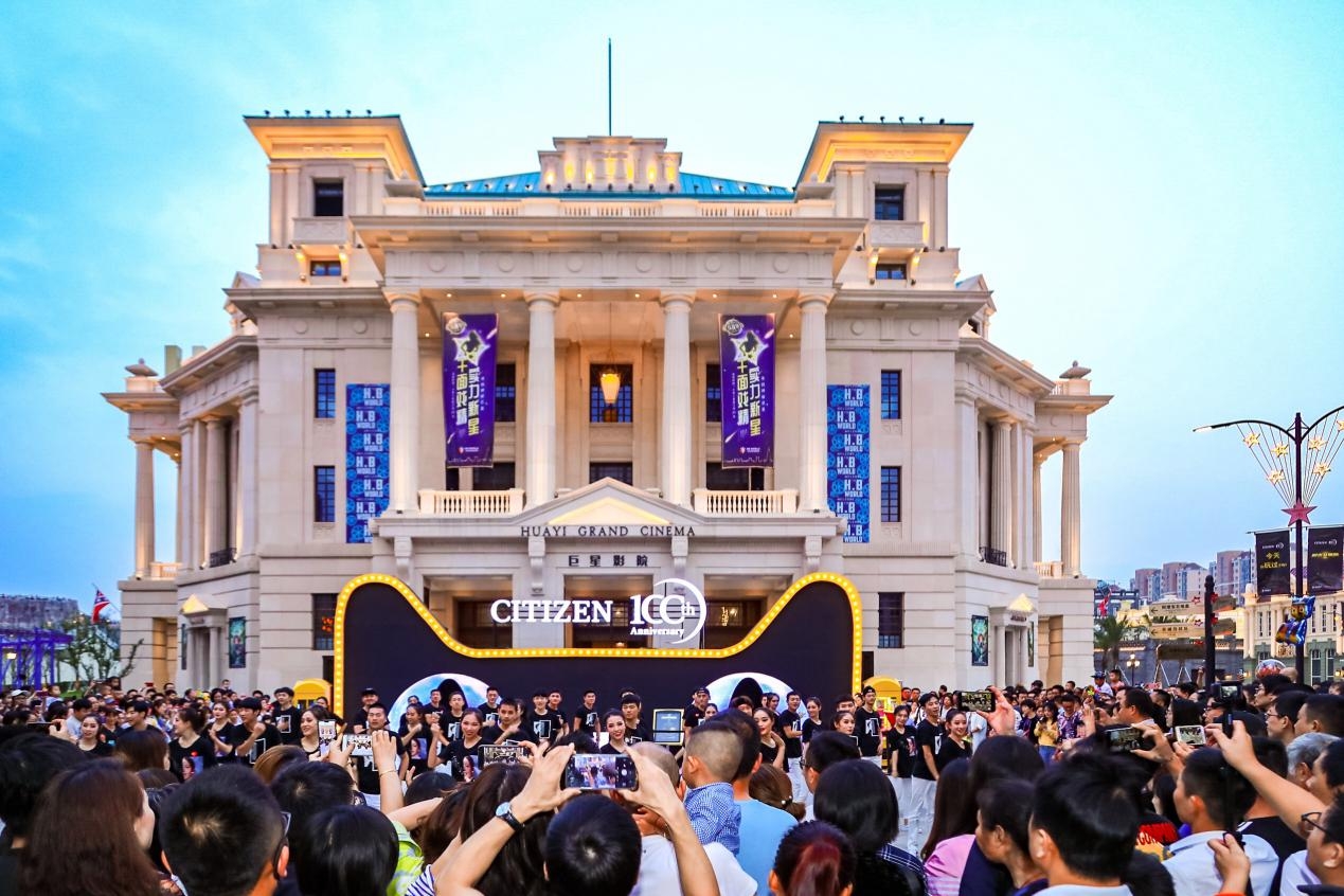 西铁城首次联袂华谊兄弟电影世界(苏州)打造神