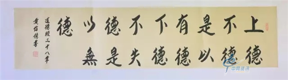 下德不失德是以无德