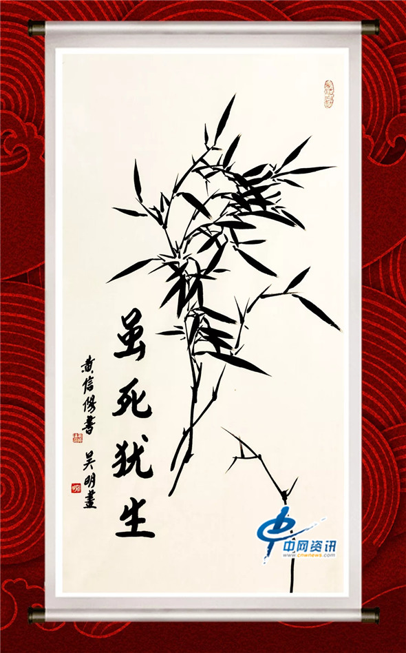 48、虽死犹生（画作上书法由黄信阳题写） 　　指人虽死，精神不灭，