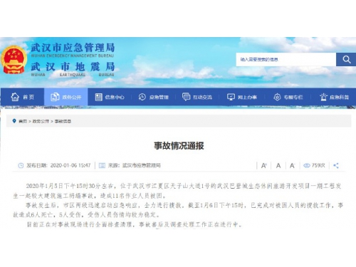 武汉恒大科技旅游城发生工程事故 致6死5伤