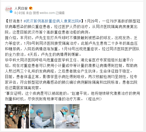 1月29号武汉首例高龄重症新冠肺炎病人康复出