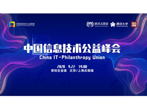 第四届中国信息技术