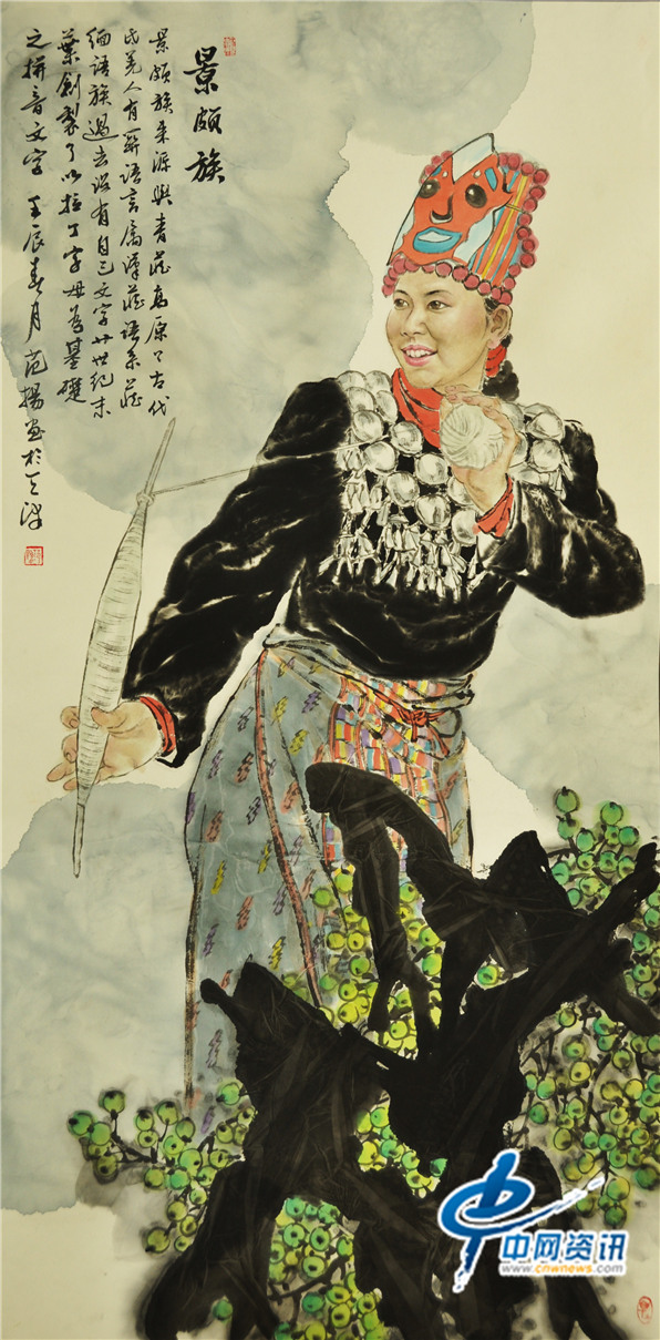 景颇族