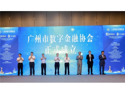 联手广州市数字金融协会 云从科技打造大湾