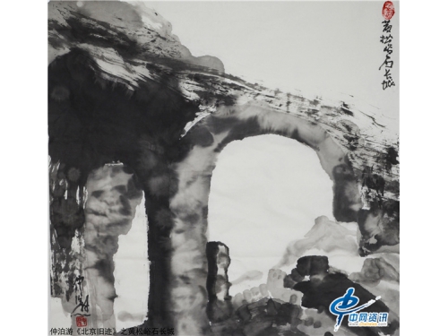 仲泊游水墨寻影《北京旧迹》之黄松峪石长城