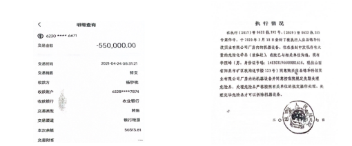 给杨妙桃转款凭证 法院第一次拍卖公告 　　又过了两个多月，法院通