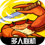 蟹王争霸手机版