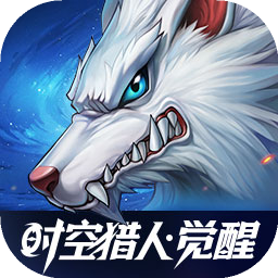 时空猎人觉醒最新版