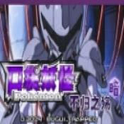 口袋妖怪不归之殇暗beta0.6.1下载