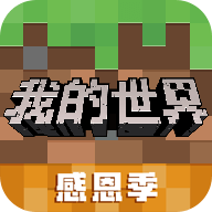 我的世界最新正版游戏下载