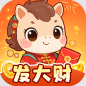 马上发财红包版