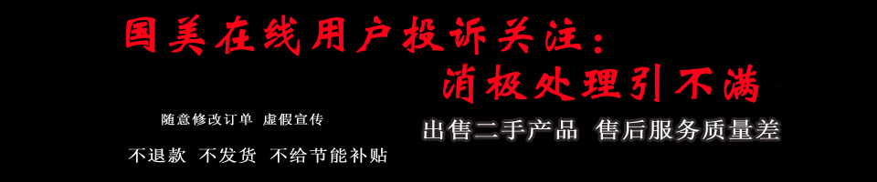 2012年,中国质量万里行投诉部共接到消费者投诉国美在线共有379例投诉,消费者投诉涉及全国28个地区,其中广东、北京、辽宁、福建和陕西的消费投诉共179件,占据了总数的近一半,此外江苏、浙江、上海和山东的消费者投诉也将近100例。
