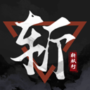 斩妖行正版下载