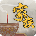 家族崛起与传承v1.1版