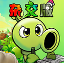 Pvz杂交重制版