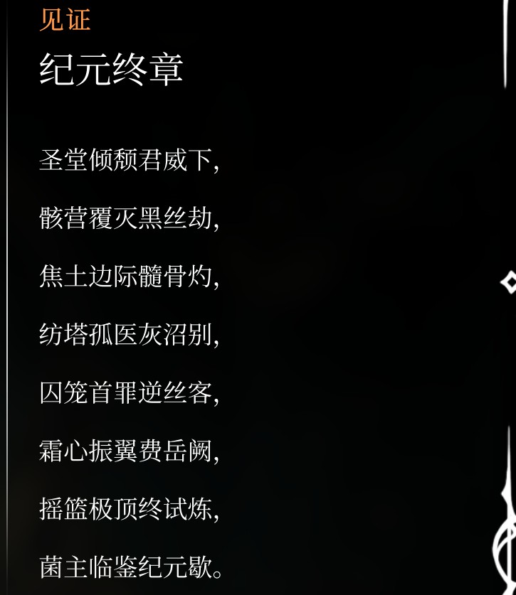 特殊结局【旧纪终焉】4