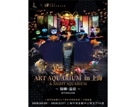 䶯ձART AQUARIUMչ